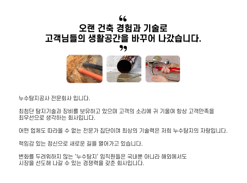 전주누수탐지업체